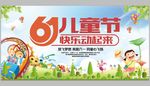 61儿童节 儿童节 儿童节快乐