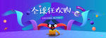 天猫淘宝周年庆促销海报