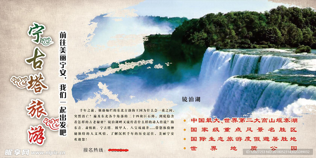 宁古塔旅游之镜泊湖