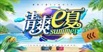 夏季