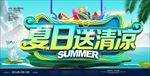 夏天