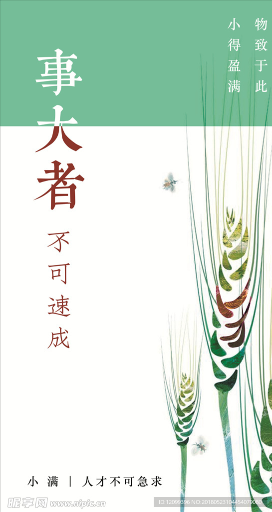 小满节日