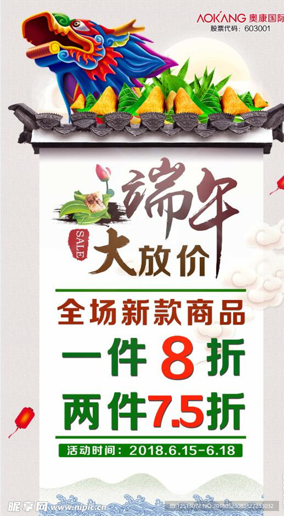 奥康国际端午节活动