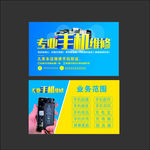 手机维修名片