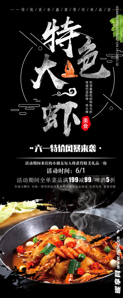 特色大虾展架