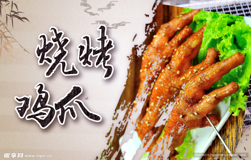 烧烤 鸡爪