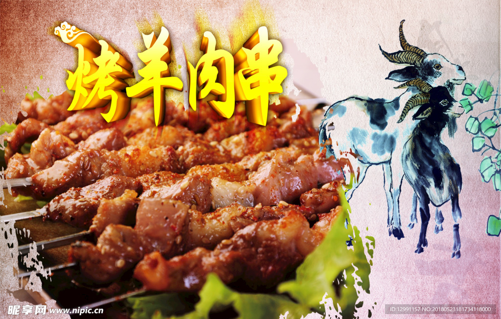 烧烤 羊肉串 美味 小吃 餐饮