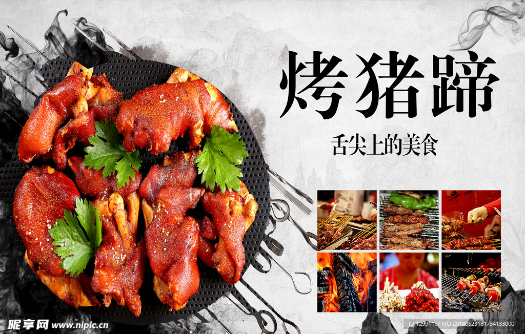 烧烤 猪蹄 美味 小吃 餐饮