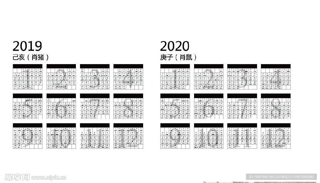 2019 2020年日历