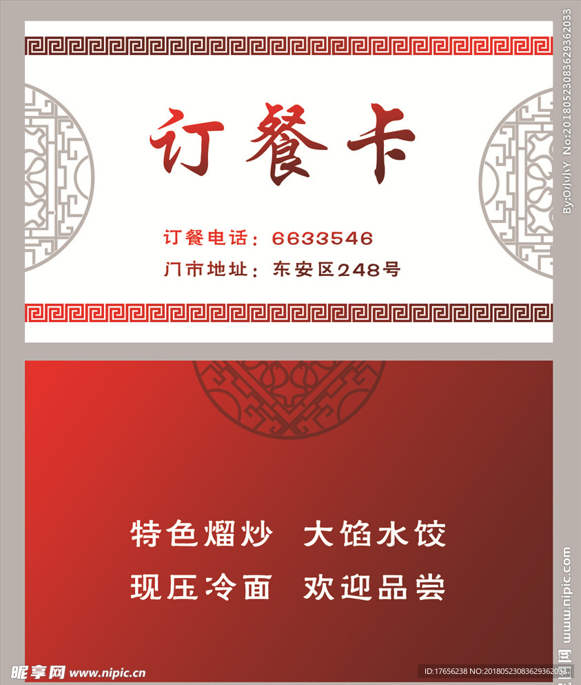 订餐卡