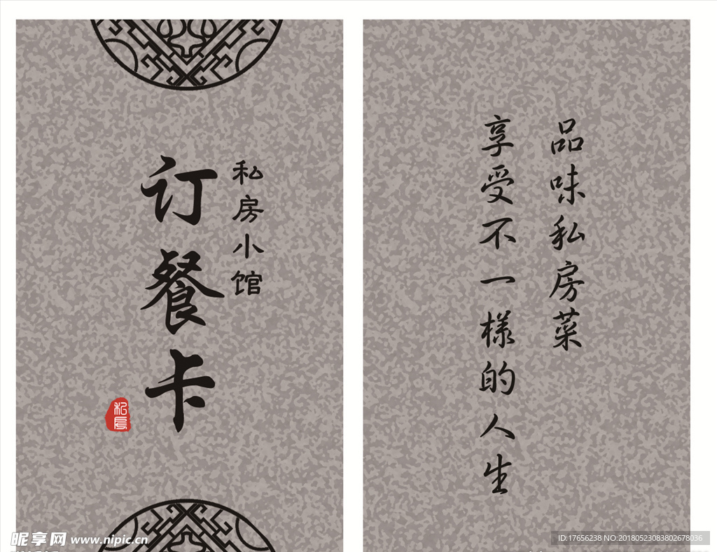 订餐卡