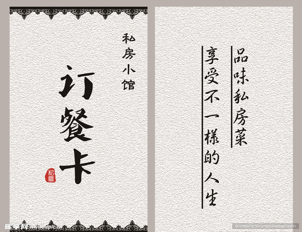 订餐卡