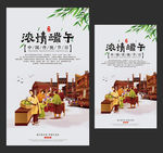 浓情端午 端午节海报 端午粽子