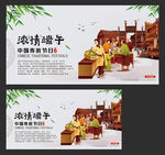 端午佳节 端午粽子 端午节海报