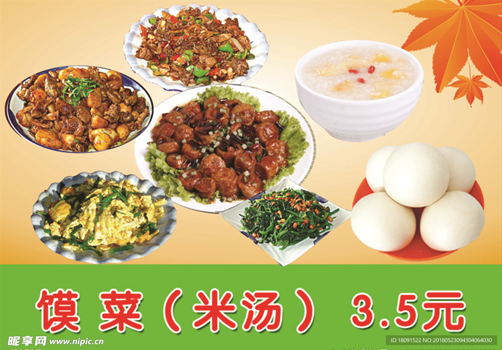 餐厅饭菜集