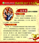 感动中国人物——支月英