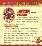 感动中国人物——秦玥飞