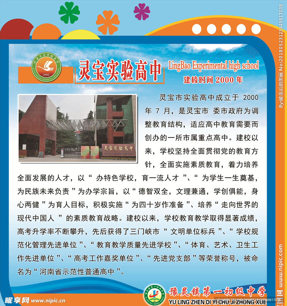 名校——灵宝实验高中