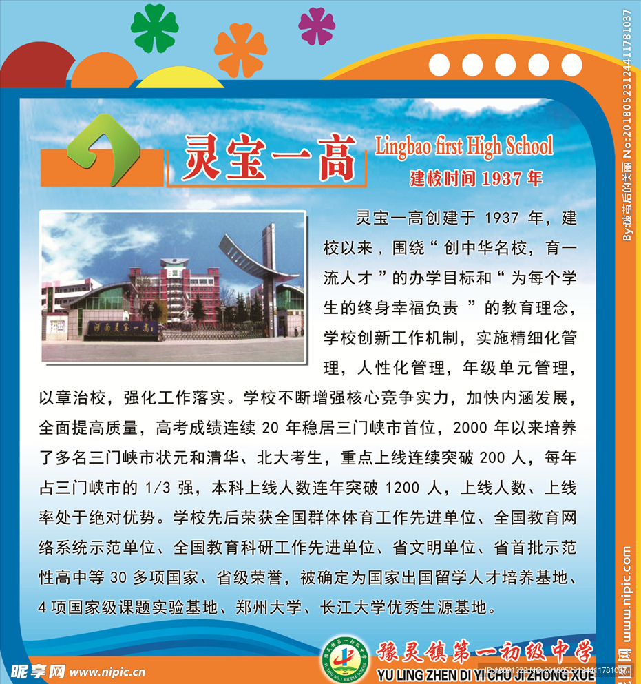 名校——灵宝一高