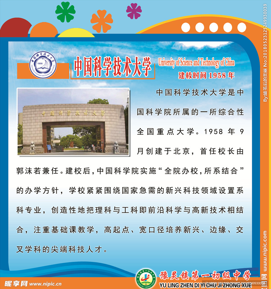 名校——中国科学技术大学