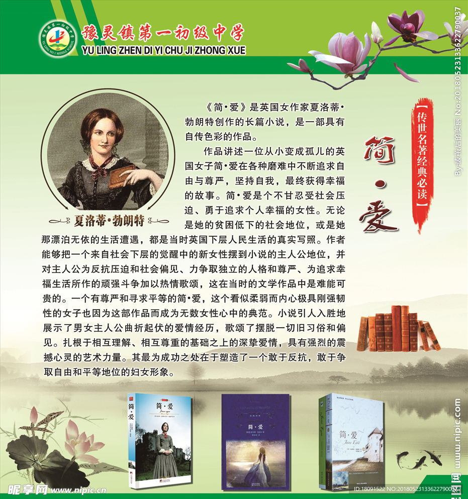 名著——简爱