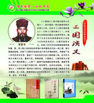 名著——三国演义