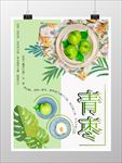 唯美小清新青枣水果宣传海报