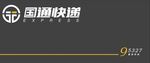 国通快递