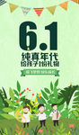 六一儿童节