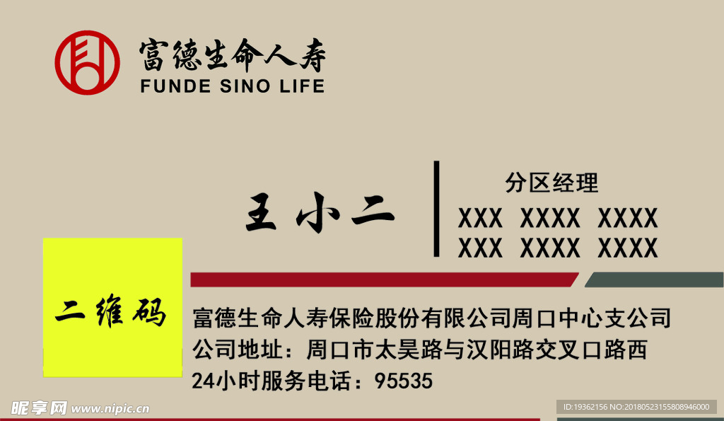 金融 保险 人寿 名片 轻奢