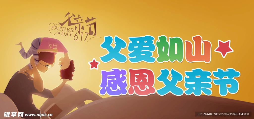 父亲节