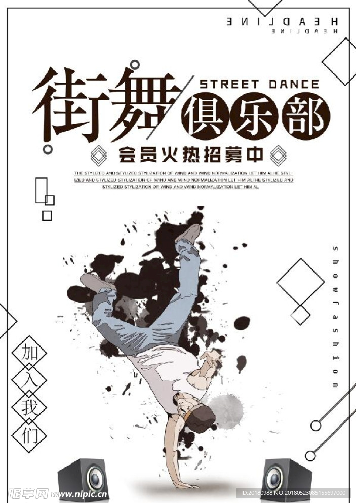 街舞俱乐部