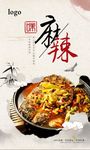 麻辣鱼