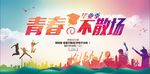 毕业季