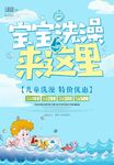 宝宝洗澡