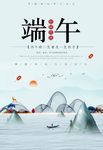 端午
