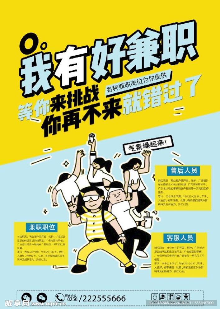 兼职海报