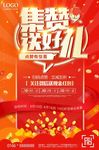 集赞送好礼