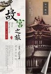 故宫之旅