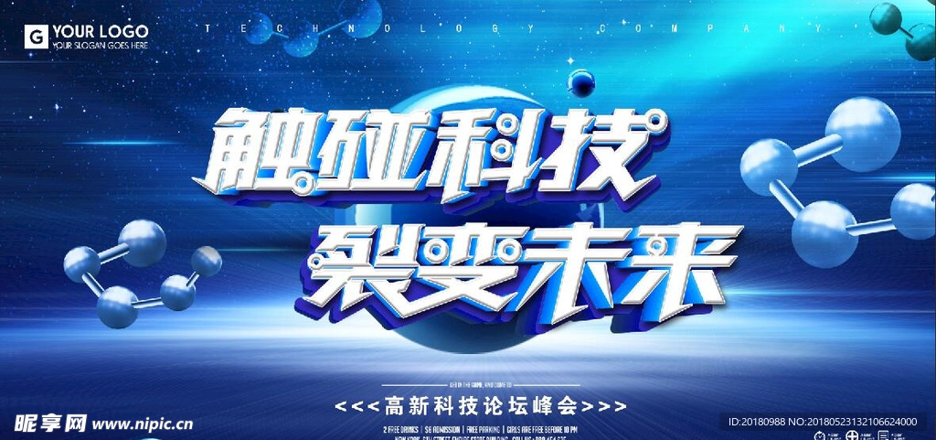科技未来