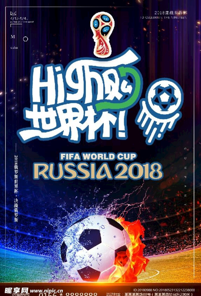 世界杯