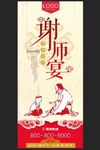 谢师宴展架