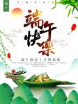 端午快乐
