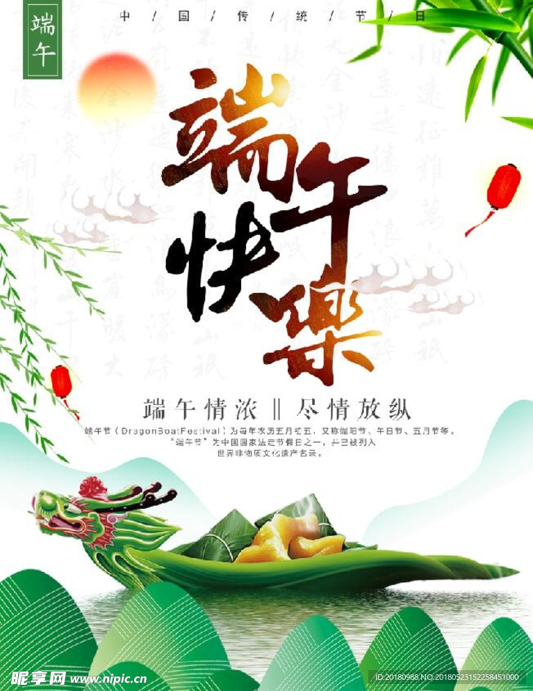 端午快乐