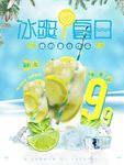夏日饮品