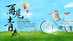 再见青春