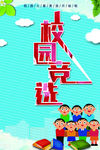 校园之星