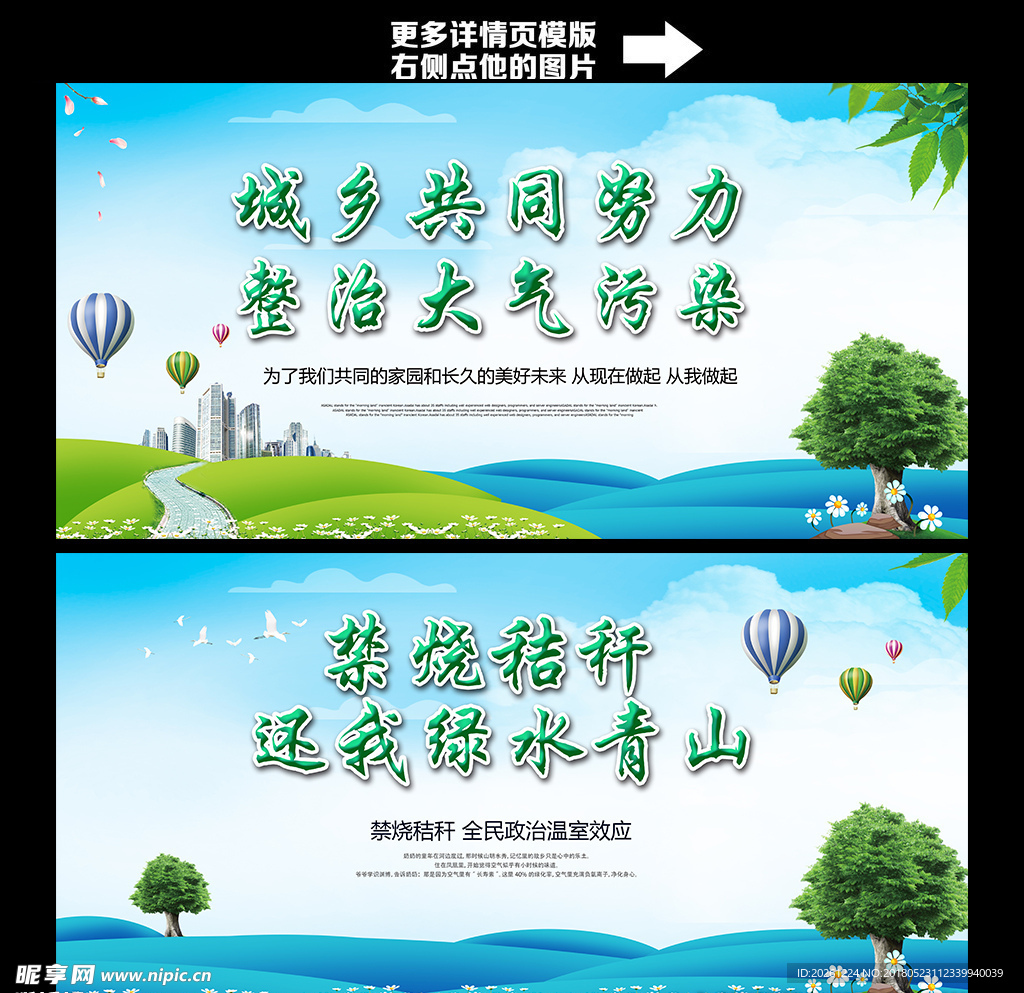 禁烧秸秆整治大气污染