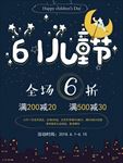 61儿童节促销海报