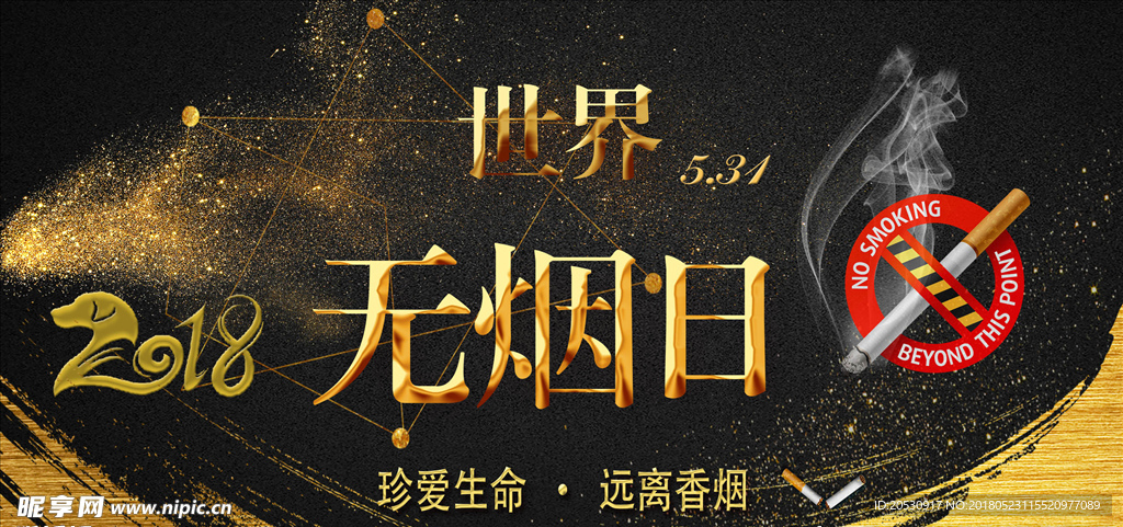 世界无烟日黑金背景